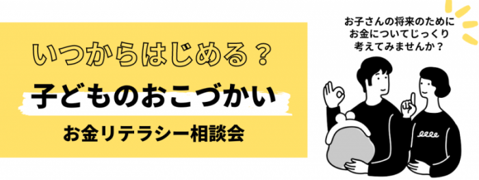 2022秋 お金リテラシー バナー 