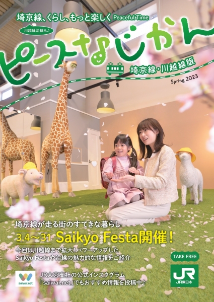  23spring saikyokawagoe