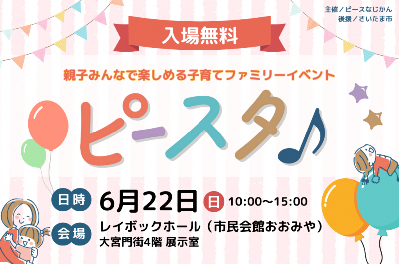 LINEカルーセル ピースタ2025