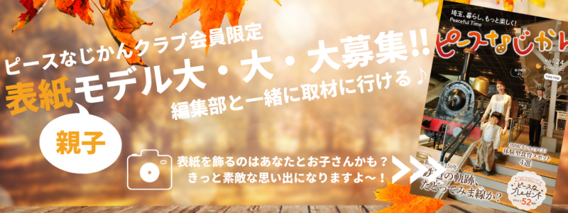 2022秋 読者モデル募集