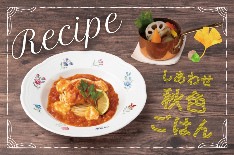 2026autumn Recipe