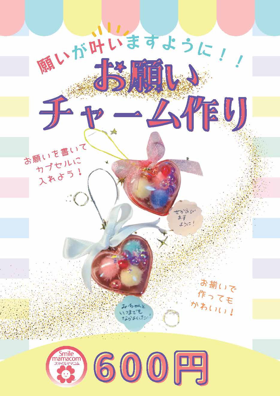 ハートチャームサイネージ