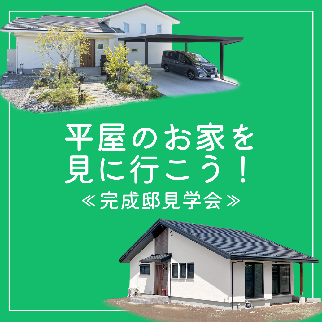 平屋企画 LINE