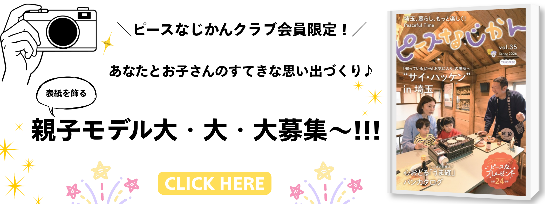 表紙モデル募集バナー