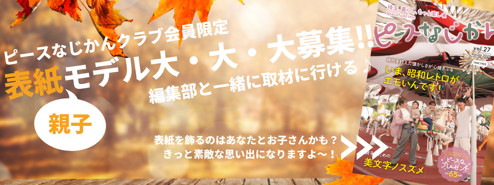 読者モデル募集2023 秋