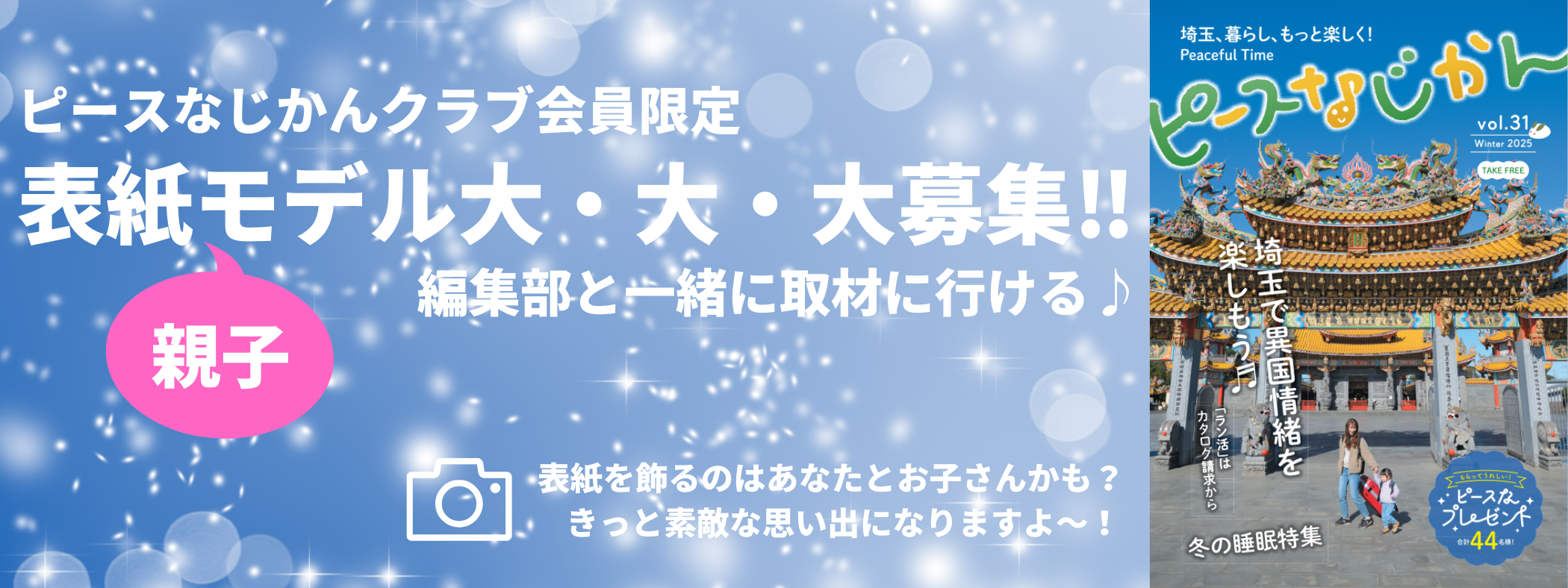 読者モデル募集2025冬