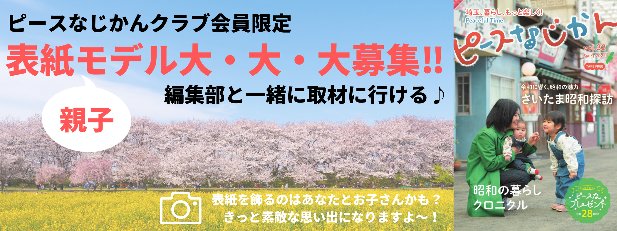 読者モデル募集2025春