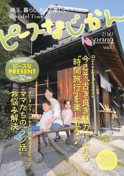 peace vol18 spring 1