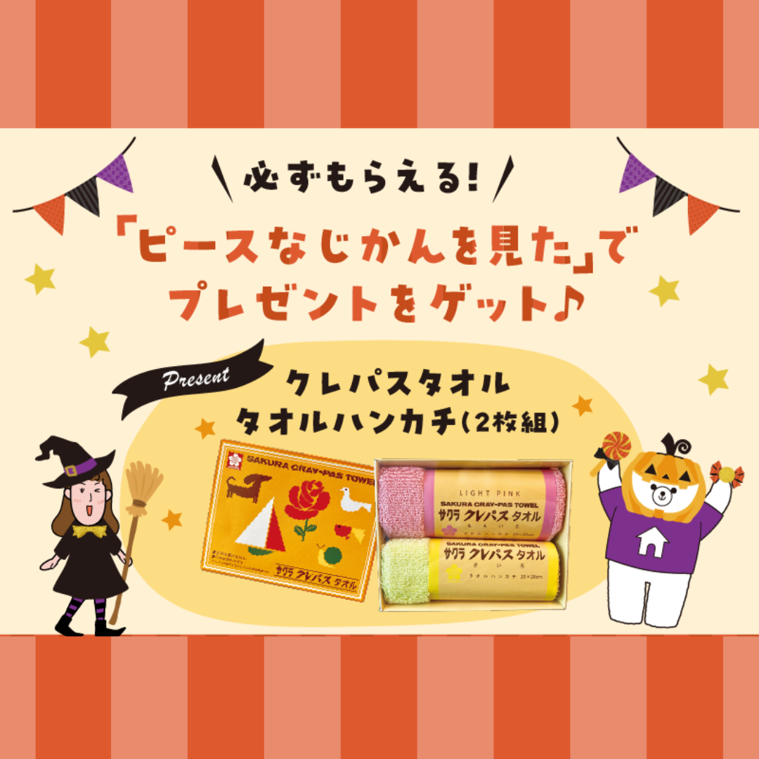 イエタッタ埼玉ハロウィンイベント