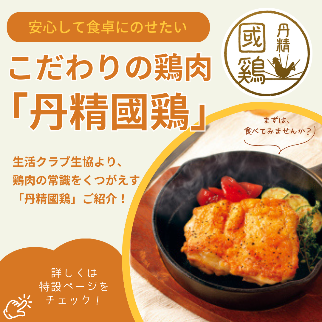 丹精國鶏