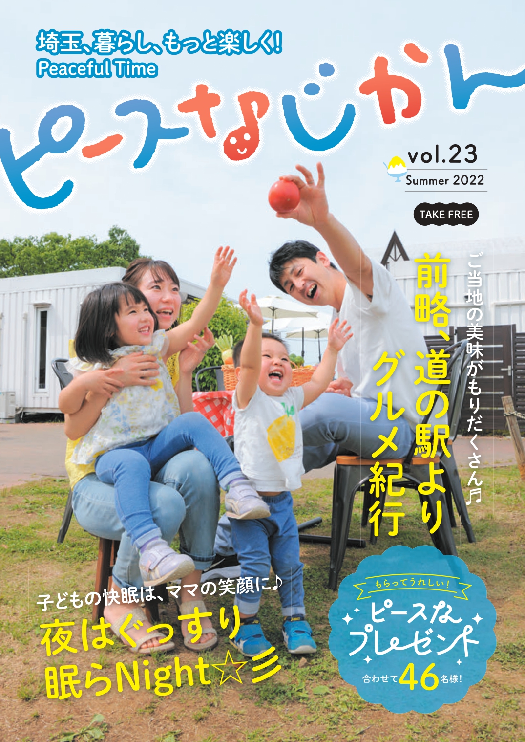 夏号vol.23表紙0614low